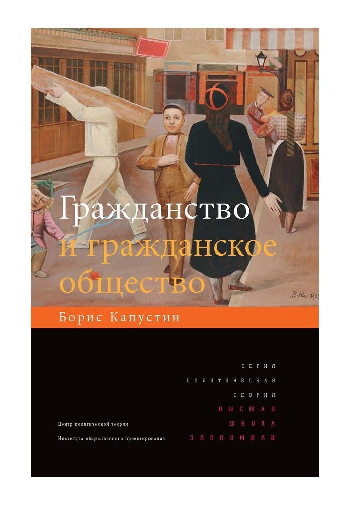 Гражданство и гражданское общество