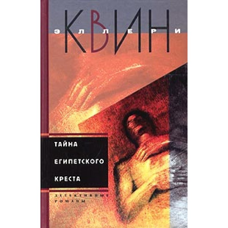 The Mystery of the Egyptian...