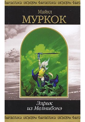 Блукач морями долі