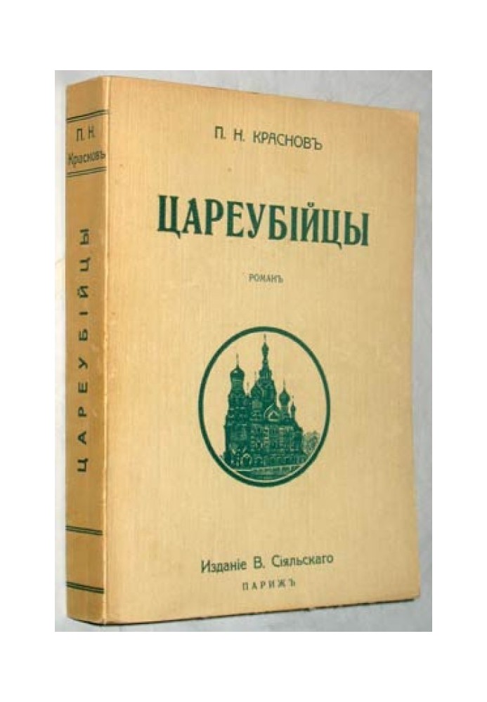 Царовбивці (1 березня 1881 року)