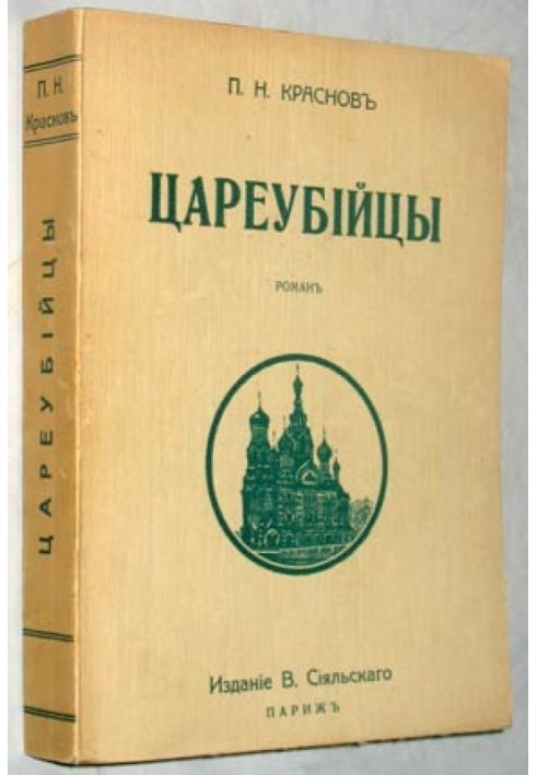 Царовбивці (1 березня 1881 року)