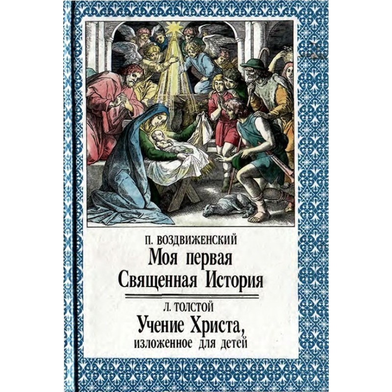 My first Sacred Story. The...