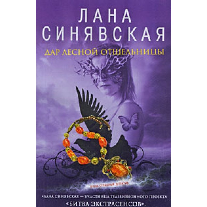 Gift of the forest hermit,...