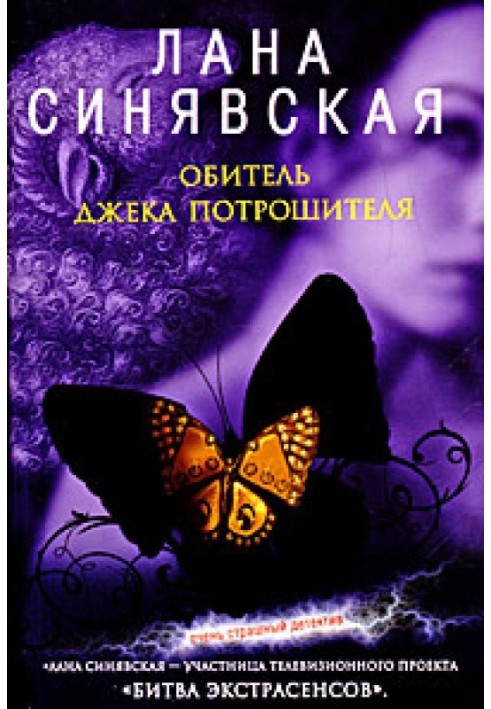 Обитель Джека Потрошителя, 2008