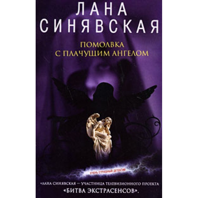 Engagement with a Weeping...