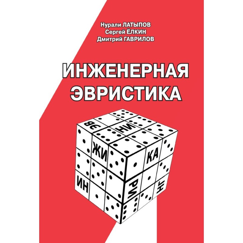 Engineering heuristics