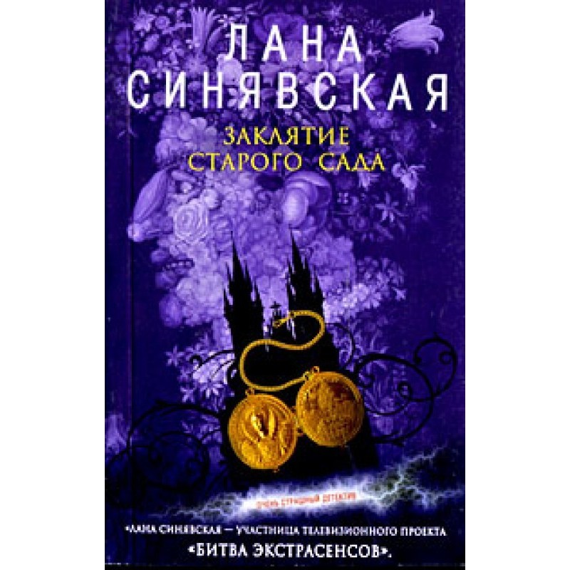 The Spell of the Old...