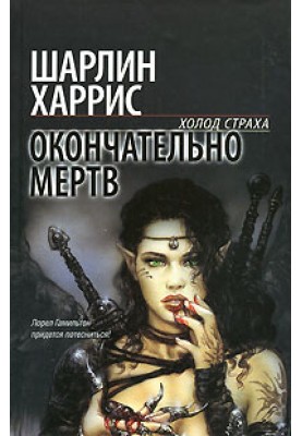 Остаточно мертвий