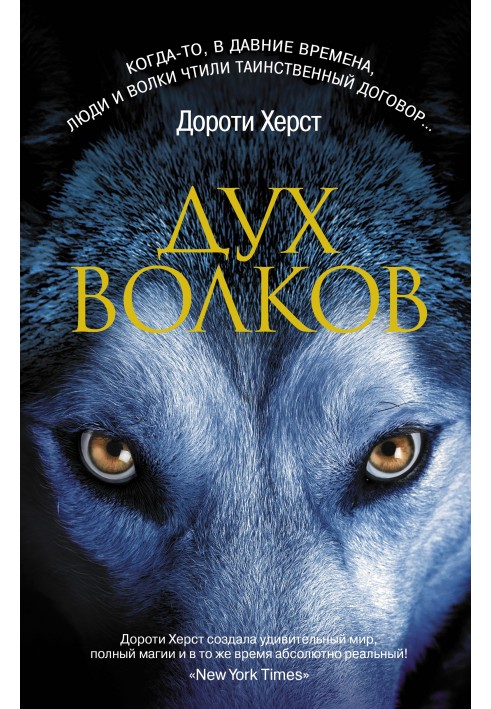 Spirit of Wolves