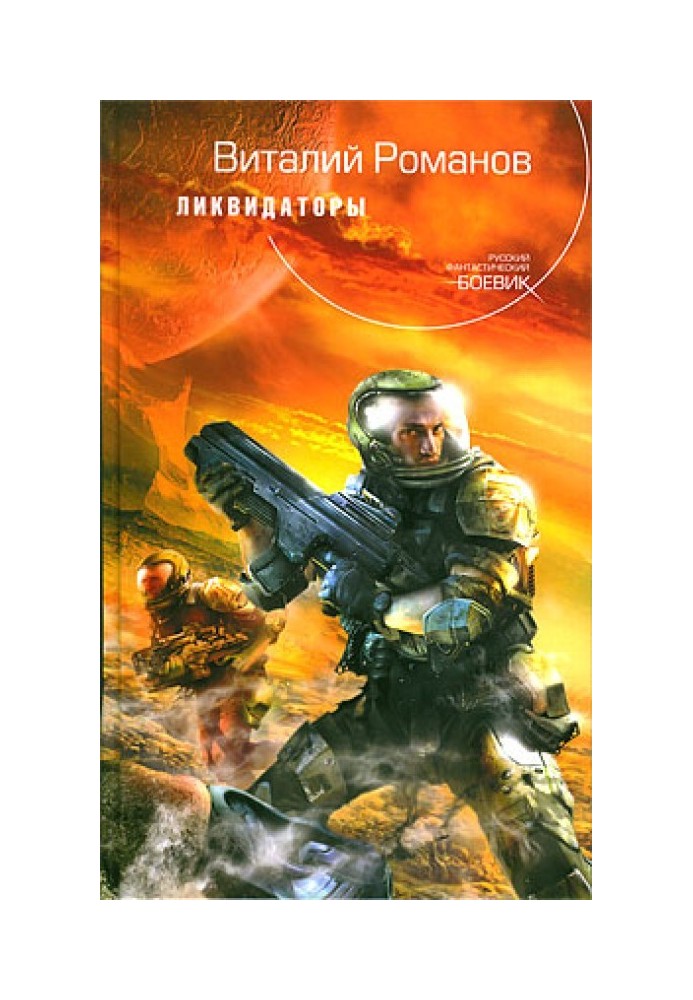Ликвидаторы