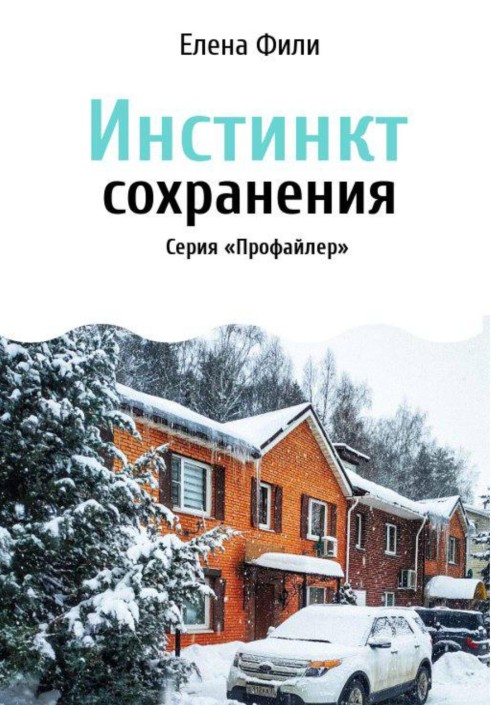 Інстинкт збереження