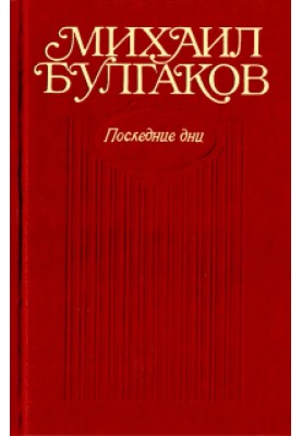 Black Sea (Opera libretto in seven scenes)