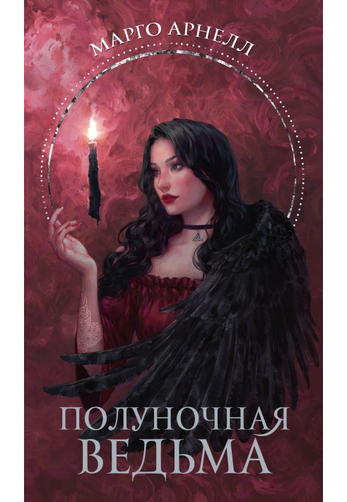 Midnight Witch