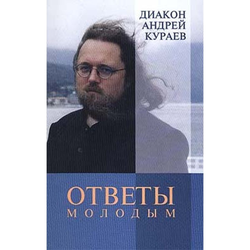 Answers to young people