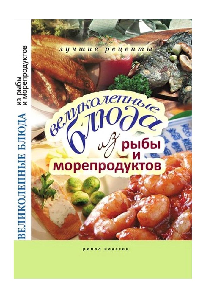 Чудові страви з риби та морепродуктів