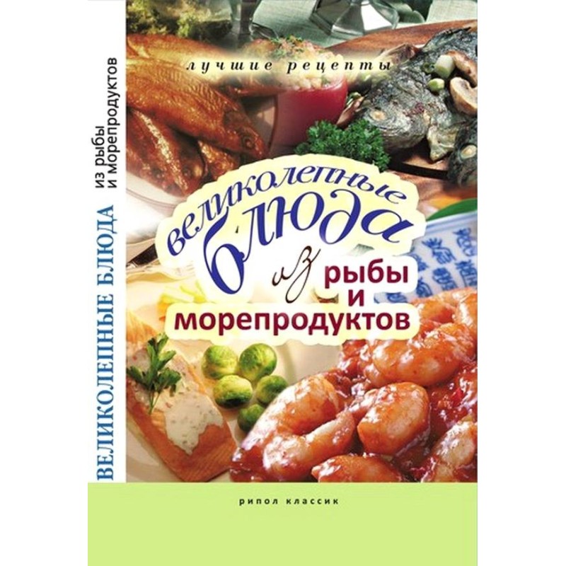 Великолепные блюда из рыбы...