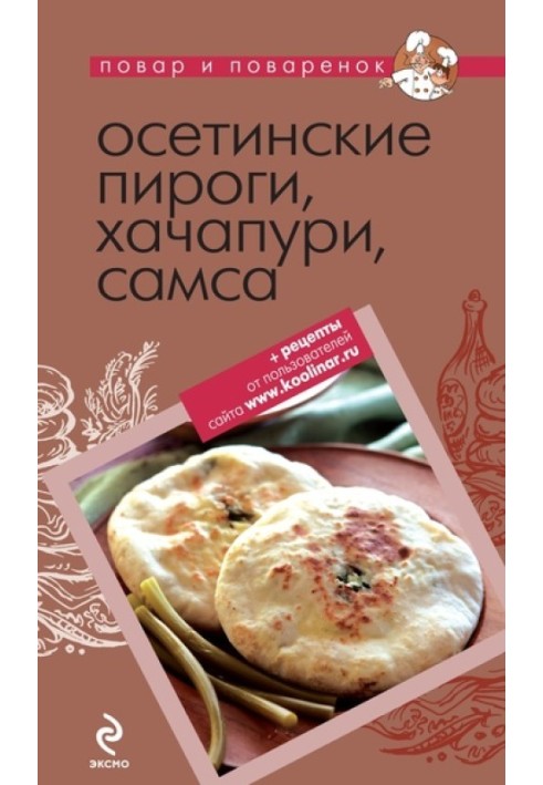 Ossetian pies, khachapuri, samsa