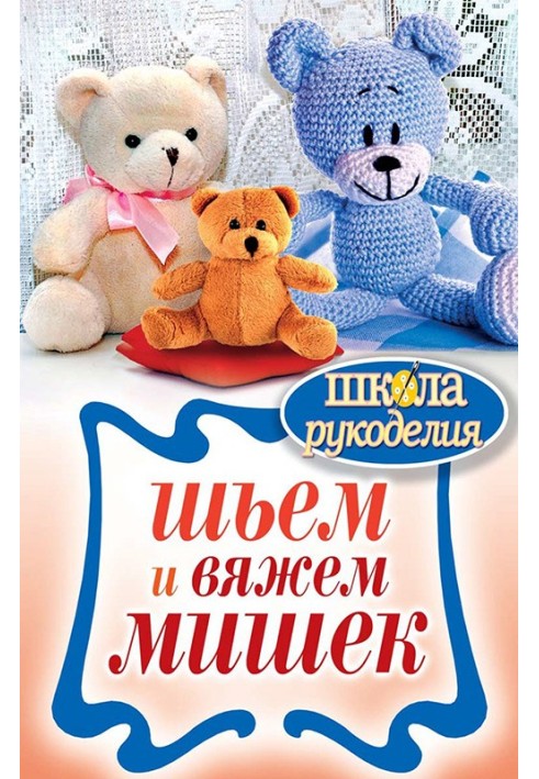 We sew and knit bears