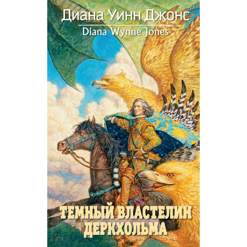 Dark Lord of Derkholm