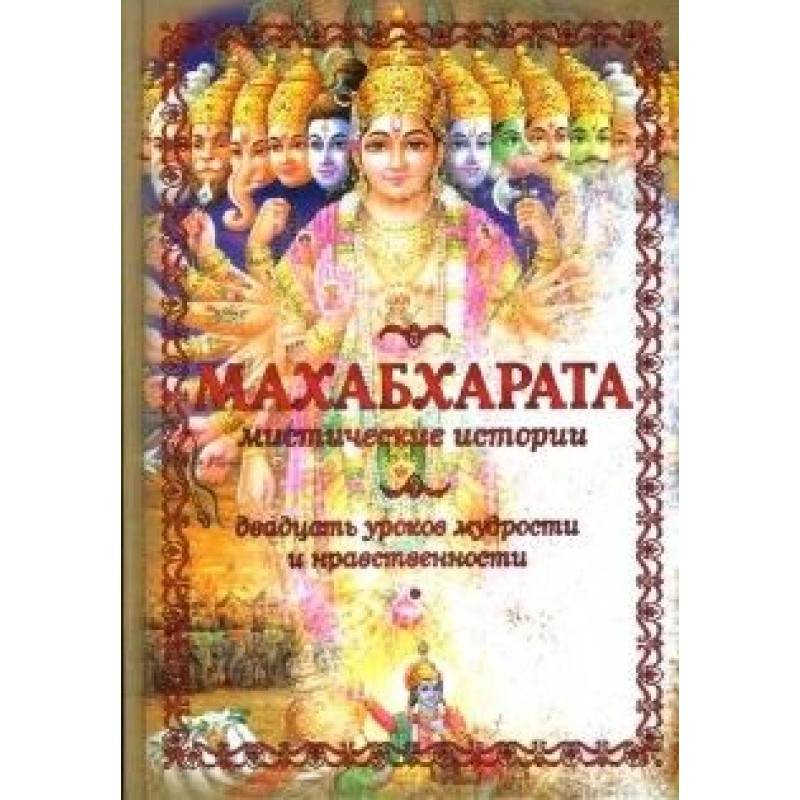 Mahabharata