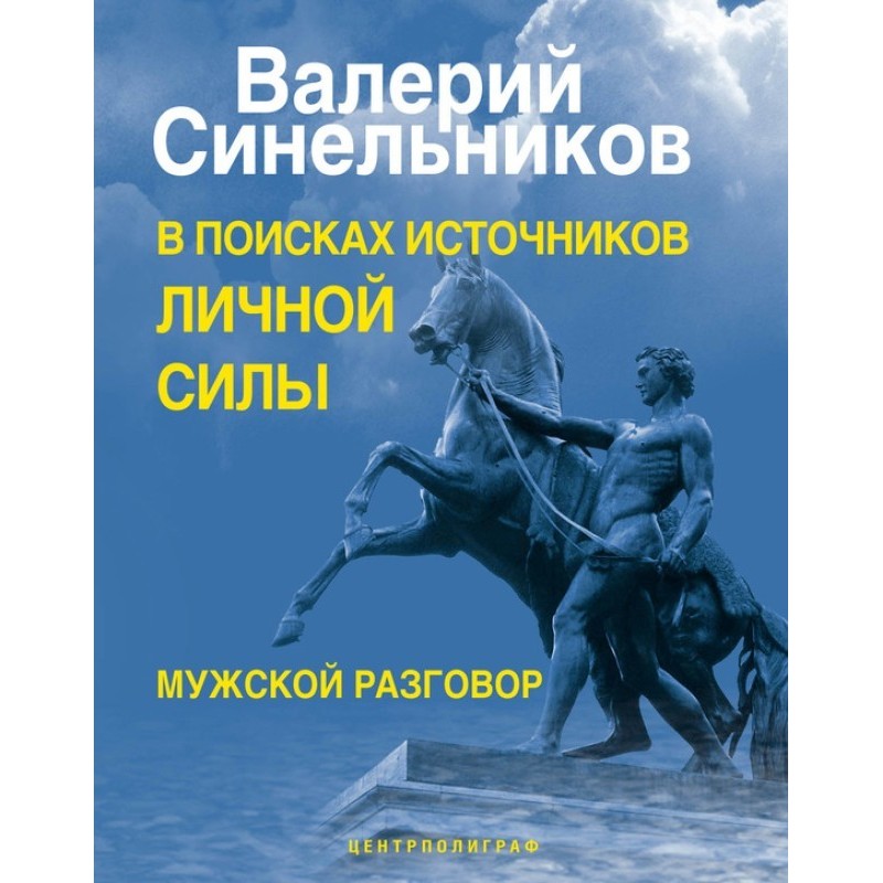 В поисках источников личной...