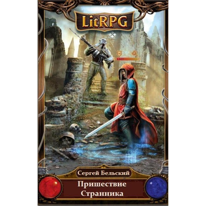 Coming of the Wanderer