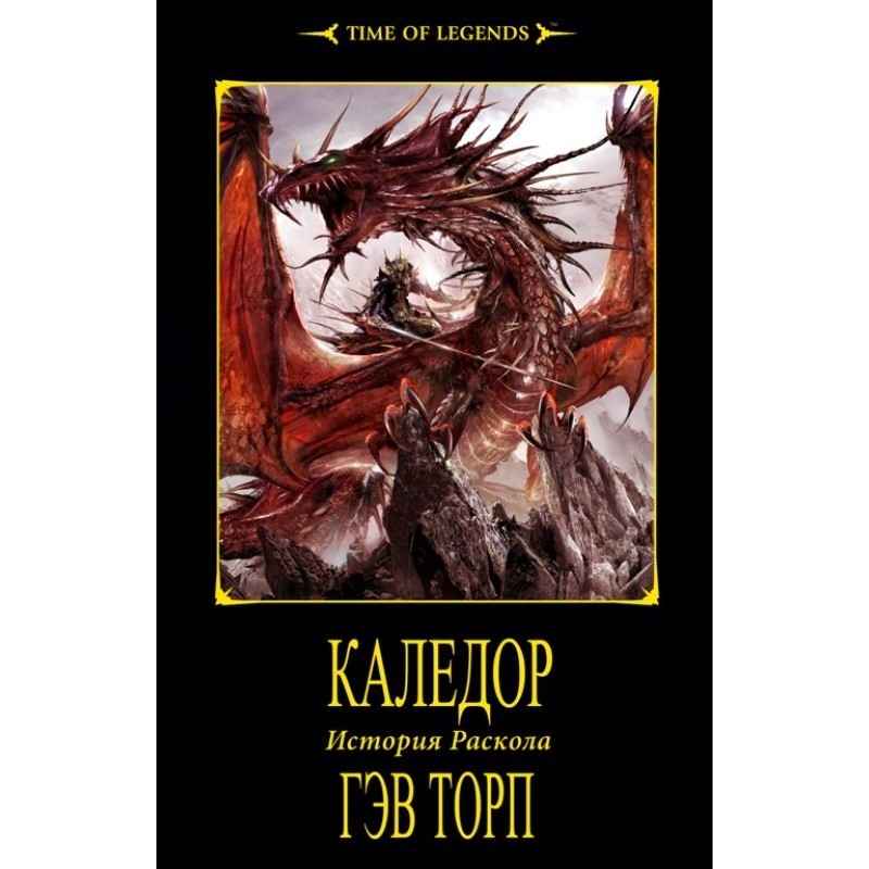 Каледор