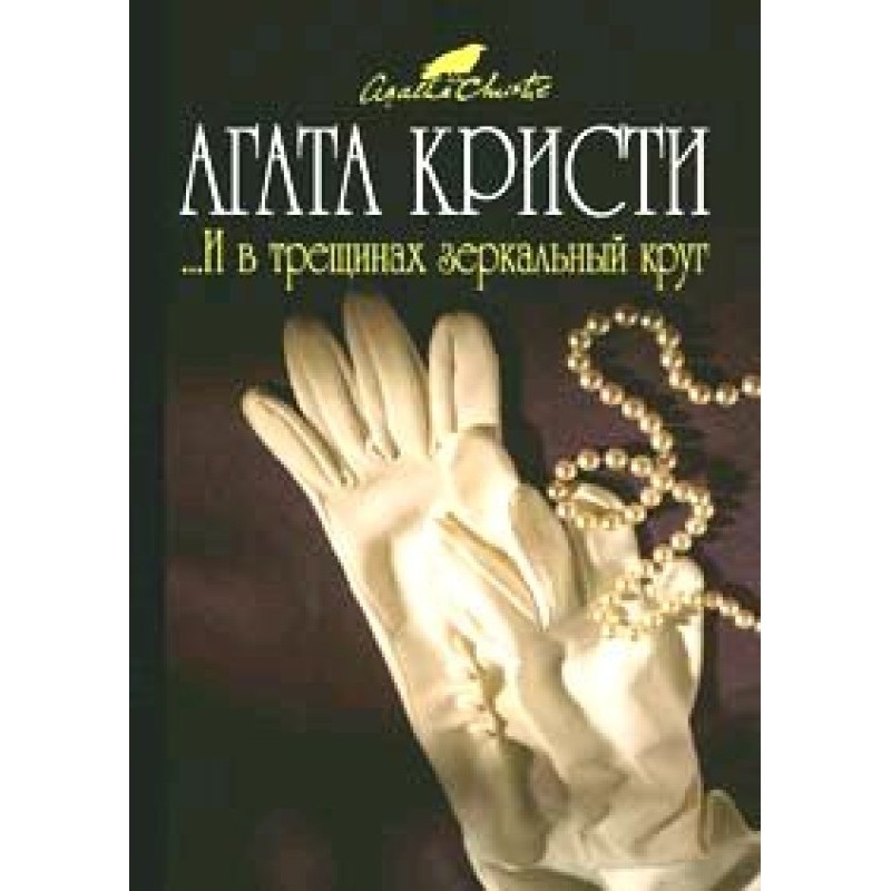 ... І в тріщинах дзеркальне...