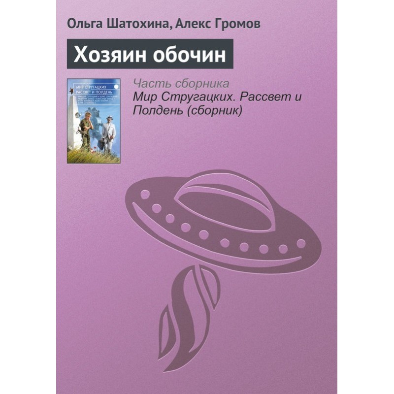 The owner of the roadside