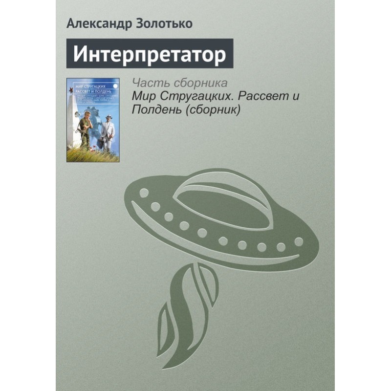 Интерпретатор