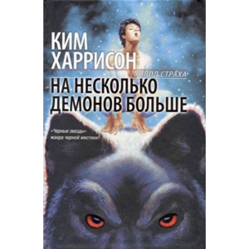 На кілька демонів більше