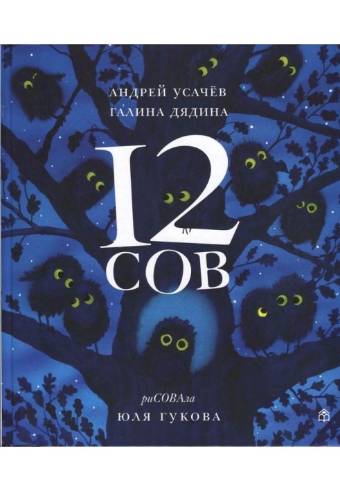 12 СОВ