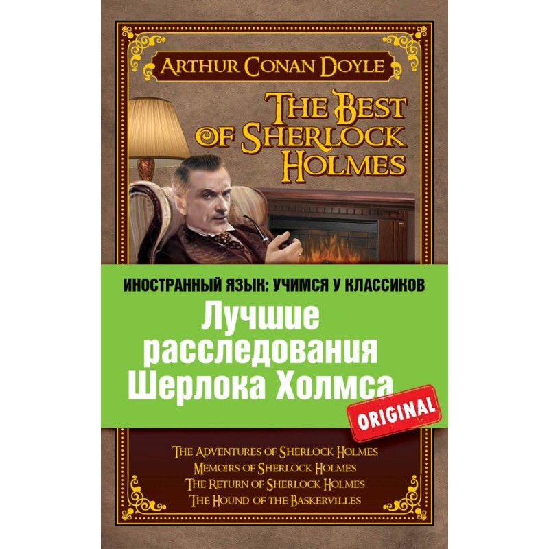 Лучшие расследования...
