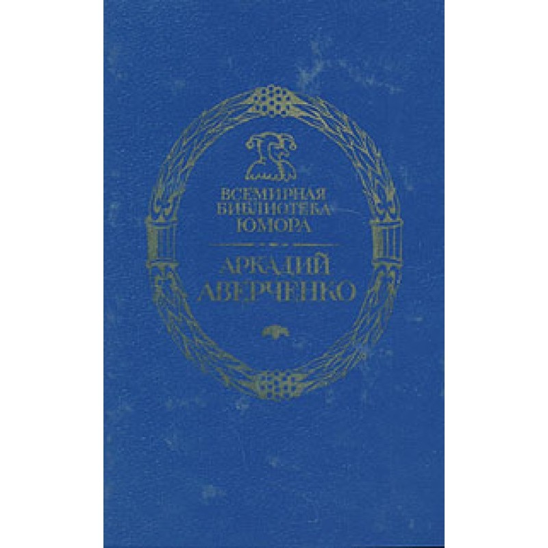 Чертово колесо