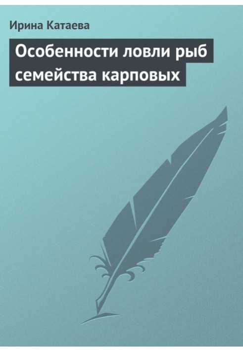 Особенности ловли рыб семейства карповых