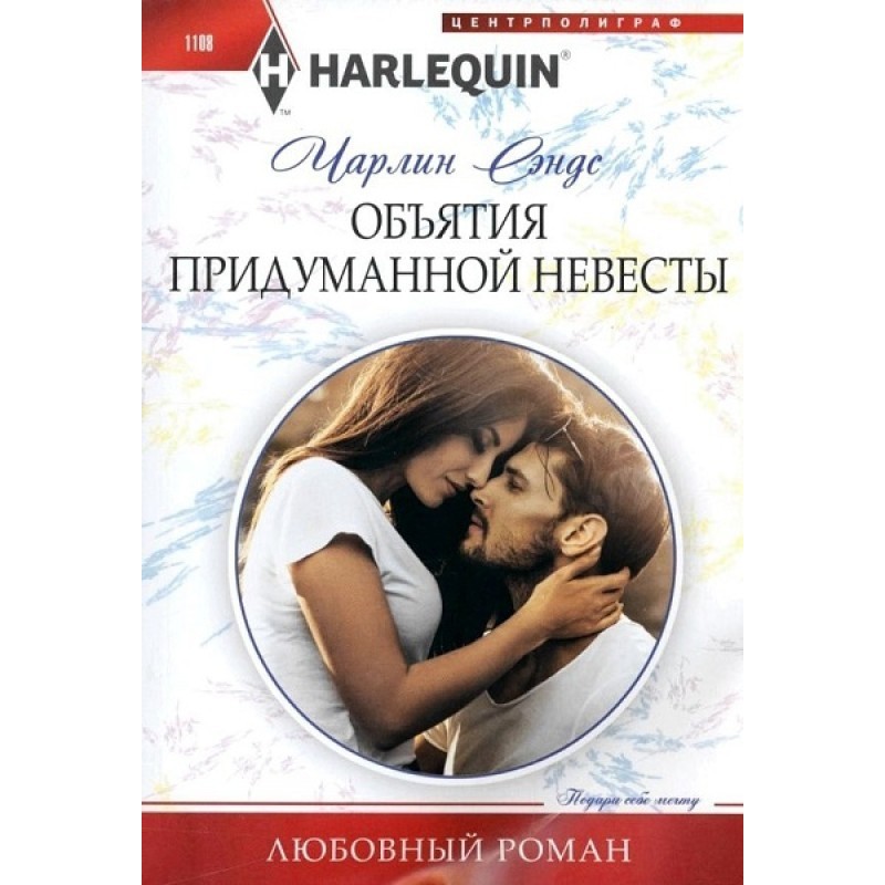 Embrace of an imaginary bride
