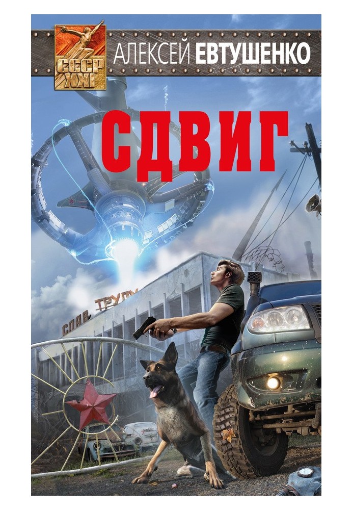 Сдвиг