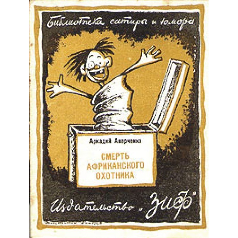 Death of an African Hunter