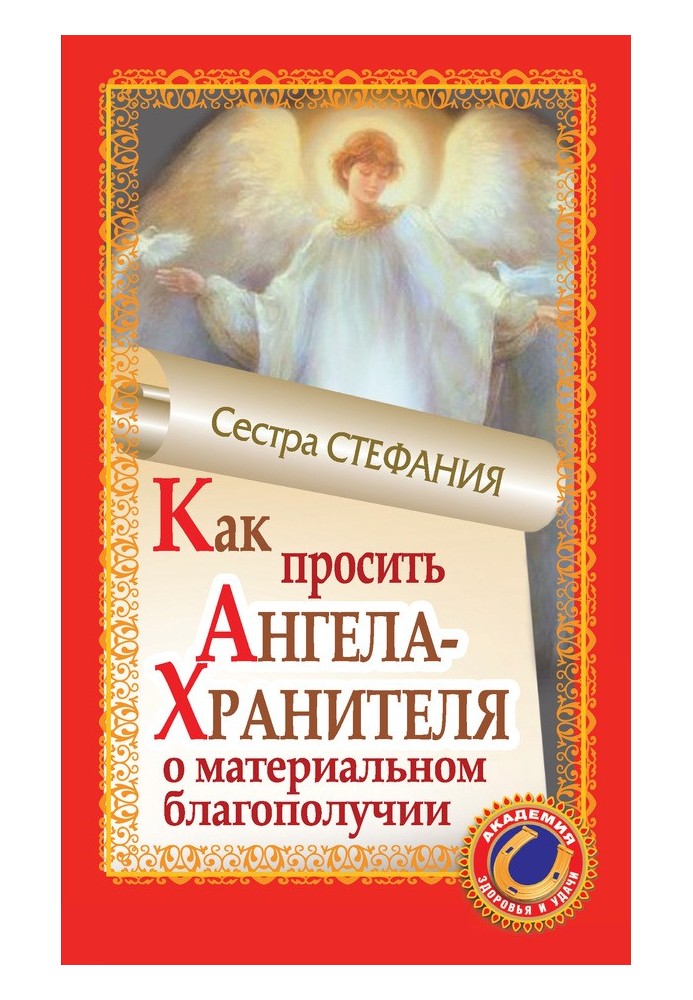 How to ask the Guardian Angel for material well-being