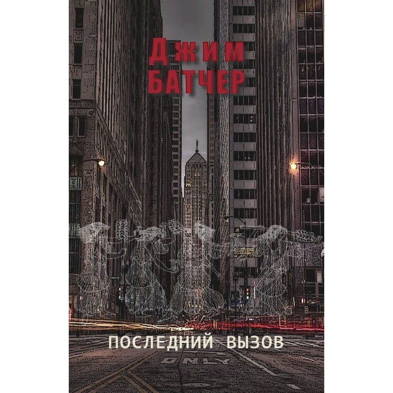 Останній виклик (10.4)
