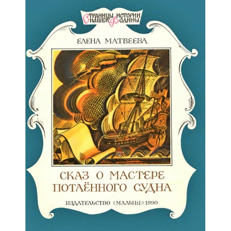 The Tale of the Master of...