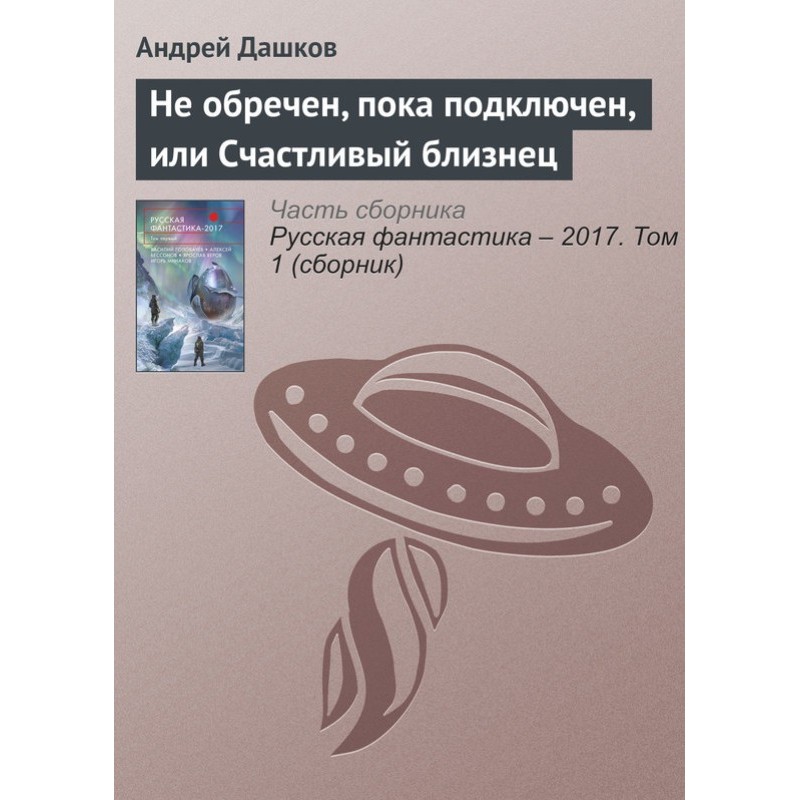 Не приречений, поки що...