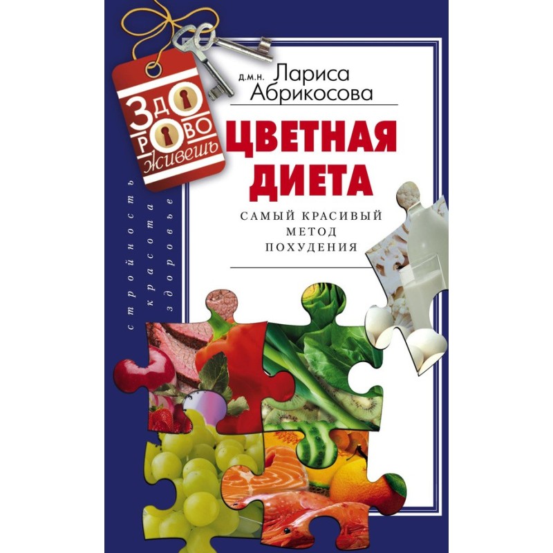 Цвітна дієта. Найкрасивіший...