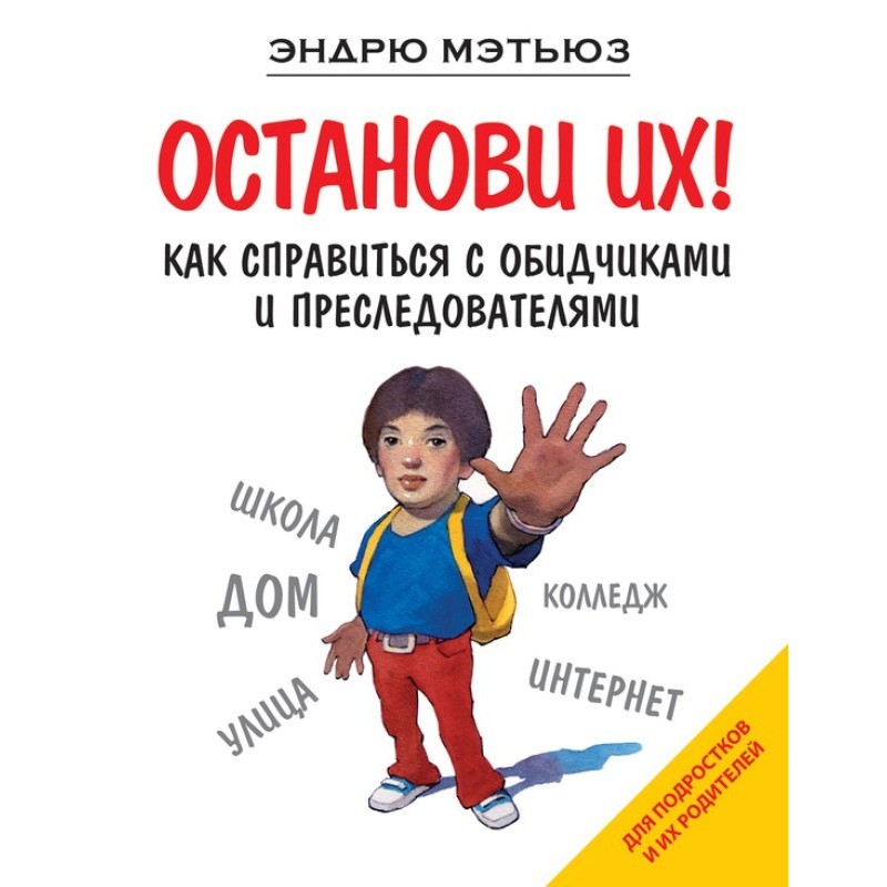 Stop them! How to deal with...