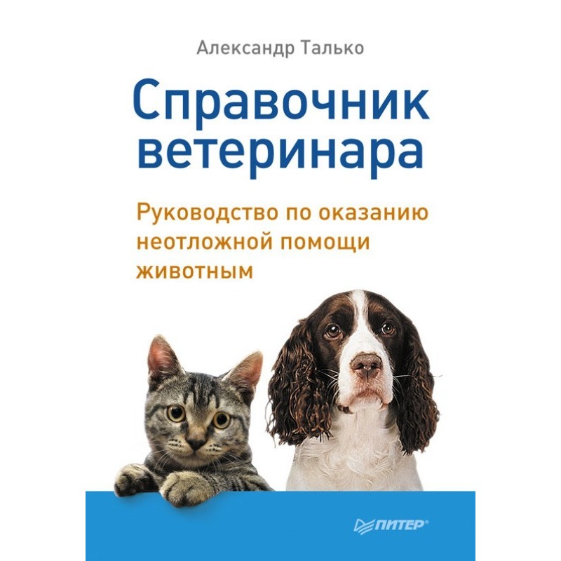 Veterinarian's Handbook....