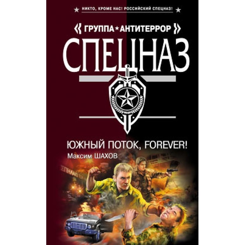 South Stream – forever!