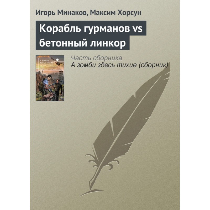 Gourmet ship vs concrete...