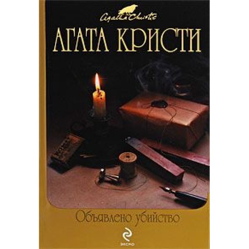 Объявлено убийство