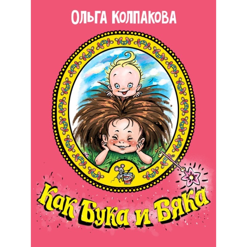 Like Buka and Byaka... or...