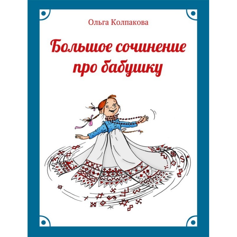 Great essay about grandma